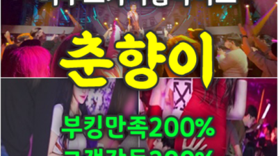 야당스카이돔나이트 찾아도되는 커플맨 최고가 아닌 최선을 다할께요 파주야당스카이돔나이트 파주풀