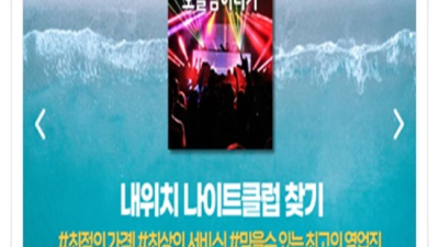 해운대유흥 끝까지 책임지는 최고웨이터 독고(혼자) 오셔도 부담없이 연락주세요 부산해운대유흥 해운대하이쩜오