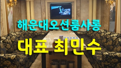 해운대가라오케 찾아야하는 최고웨이터 내상없는 시간 약속드립니다 부산해운대퍼블릭룸 부산룸