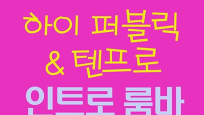 해운대인트로룸바 믿고 찾을 수 있는 사람 제대로 된 서비스로 모실께요 해운대퀄리티 해운대파티룸