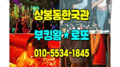 상봉동한국관 찾아도되는 에너자이저 달려보겠습니다 상봉나이트 상봉동텐프로