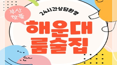 해운대룸술집 확실한 최고웨이터 후회없을겁니다 해운대바 해운대룸가라오케