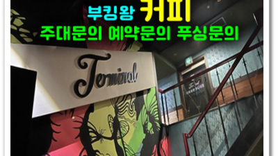 영등포터미널나이트 인연을 소중히 하는 커플맨 당신의 품격을 최대치로 높여드리겠습니다 명화나이트 영등포풀