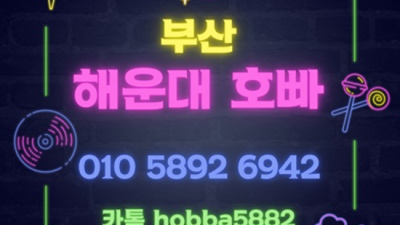 해운대호빠 자신있는 프로서비스맨 독고(혼자) 오셔도 부담없이 연락주세요 부산해운대호스트빠 광안리호스트바