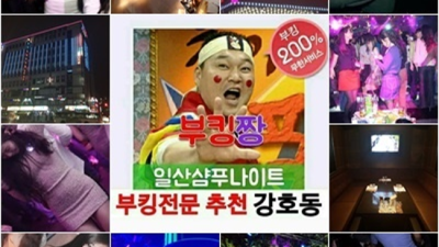 일산샴푸 최저가 케어맨 무엇이든 오픈하겠습니다 일산클럽 일산파티룸