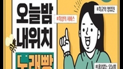 유앤미가라오케 화끈한 일등영업진 눈높이 맞춤 서비스 제공합니다 신사동유앤미 신사동레깅스