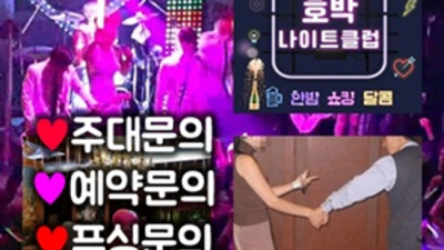평택호박나이트 최선을 다하는 SM 후회없는선택입니다 호박나이트 평택룸
