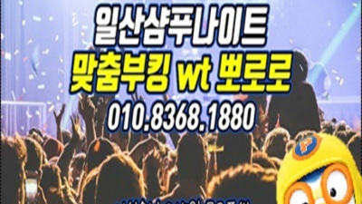 일산나이트 강력추천 Best of Best 알아서 잘 모실께요 일산화정별밤나이트 백석유흥업소