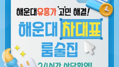 해운대술집 특별함을 주는 맨투더맨 인연을 소중하게 생각하겠습니다 해운대가라오케 부산정통비지니스룸