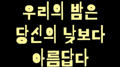 일산나이트 고마운 케어맨 달려보겠습니다 일산나이트 유리부스 일산하이퍼블릭룸