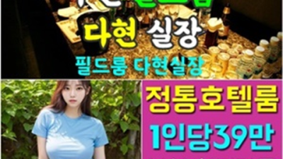 추천추천 부천룸싸롱 커플매니저 기회를 한번 주세요 부천룸쌀롱 부천노래방