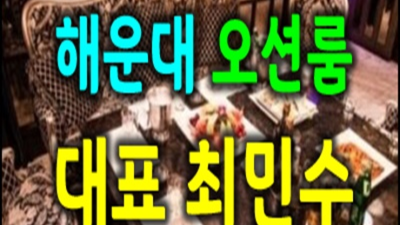 해운대가라오케 욕망의 해결사 Waiter 후회없을겁니다 부산해운대퍼블릭룸 서면레깅스룸