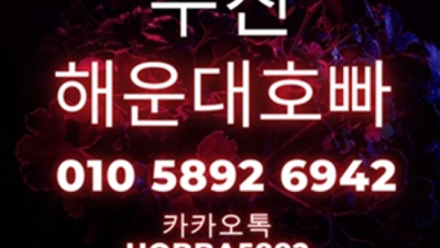 해운대호빠 확실한 1등웨이터 최선을 다하겠습니다 부산해운대호스트빠 해운대미슐랭