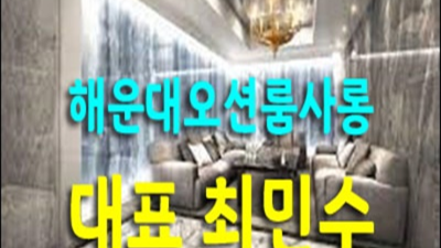 해운대가라오케 욕망의 해결사 일등영업진 믿음직한 동생이 되어드릴께요 부산퍼블릭 광안리술집