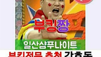 일산샴푸나이트 믿음을 주는 맨투더맨 탁월한선택이 될겁니다 일산샴푸나이트푸싱 일산주점