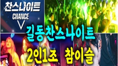 서울나이트 사랑한  가족처럼 생각하겠습니다 길동찬스나이트 룸 길동레깅스