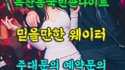 독산동국빈관나이트 인간성좋은 커플매니저 꼭 한번 찾아주세요 독산동국빈관나이트 독산동룸