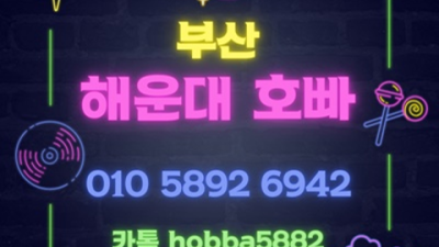 해운대호빠 최저가 프로서비스맨 꼭 한번 찾아주세요 부산호스트빠 해운대호스트바
