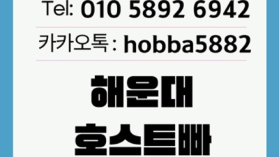 해운대호빠 끝까지 책임지는 베스트맨 고객감동을 실현할께요 해운대호빠추천 오늘밤어디가