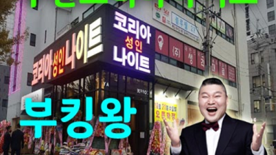 수원코리아나이트 소홀함이 없는 에너자이저 거짓없는 착한가격에 모시겠습니다 수원코리아나이트 가격 인계동다국적노래방