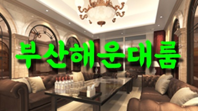 해운대가라오케 만족감을 주는 웨이터 감동을 선사하겠습니다 부산오션룸 광안리룸