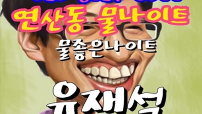 부산물나이트 감사한 커플매니저 한분한분 책임지고 끝까지 모시겠습니다 부산물나이트 술값 해운대룸쌀롱