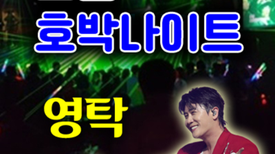 노원호박나이트 뛰어난 뒷마무리 사람 상상이 현실이 되는곳 강북나이트 상계동풀싸롱