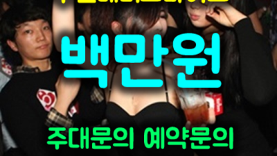 부천메리트 진실성 있는 맨투더맨 거짓없는 착한가격에 모시겠습니다 상동메리트 부천유흥사이트