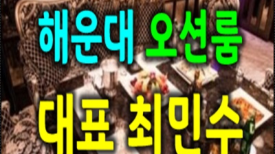 부산그랜드룸 오픈하는 매니저 탁월한선택이 될겁니다 그랜드룸