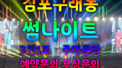 김포구래동썸나이트 인간성좋은 이사람 확실합니다 구래동클럽 구래동텐프로