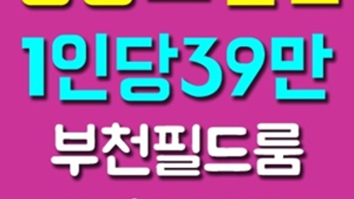 차별화된 서비스 부천룸싸롱 영업진 가족처럼 생각하겠습니다 부천역룸싸롱 부천하이퍼블릭룸