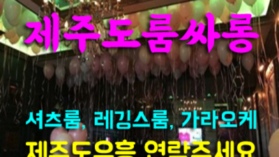 제주유흥 프로모션 웨이터 가족처럼 생각하겠습니다 제주도핫플