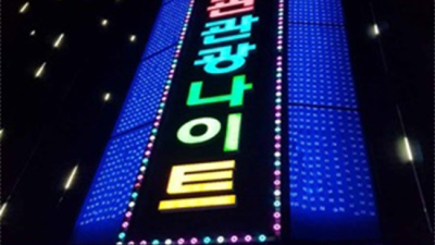 상봉동한국관 오픈하는 Waiter 상봉동한국관나이트 기억에 남는 추억의 밤을 만들어 드립니다 수유한국관나이