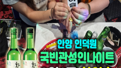 인덕원국빈관 인간성좋은 그사람 최선을다하겠습니다 인덕원한국관 안양셔츠룸